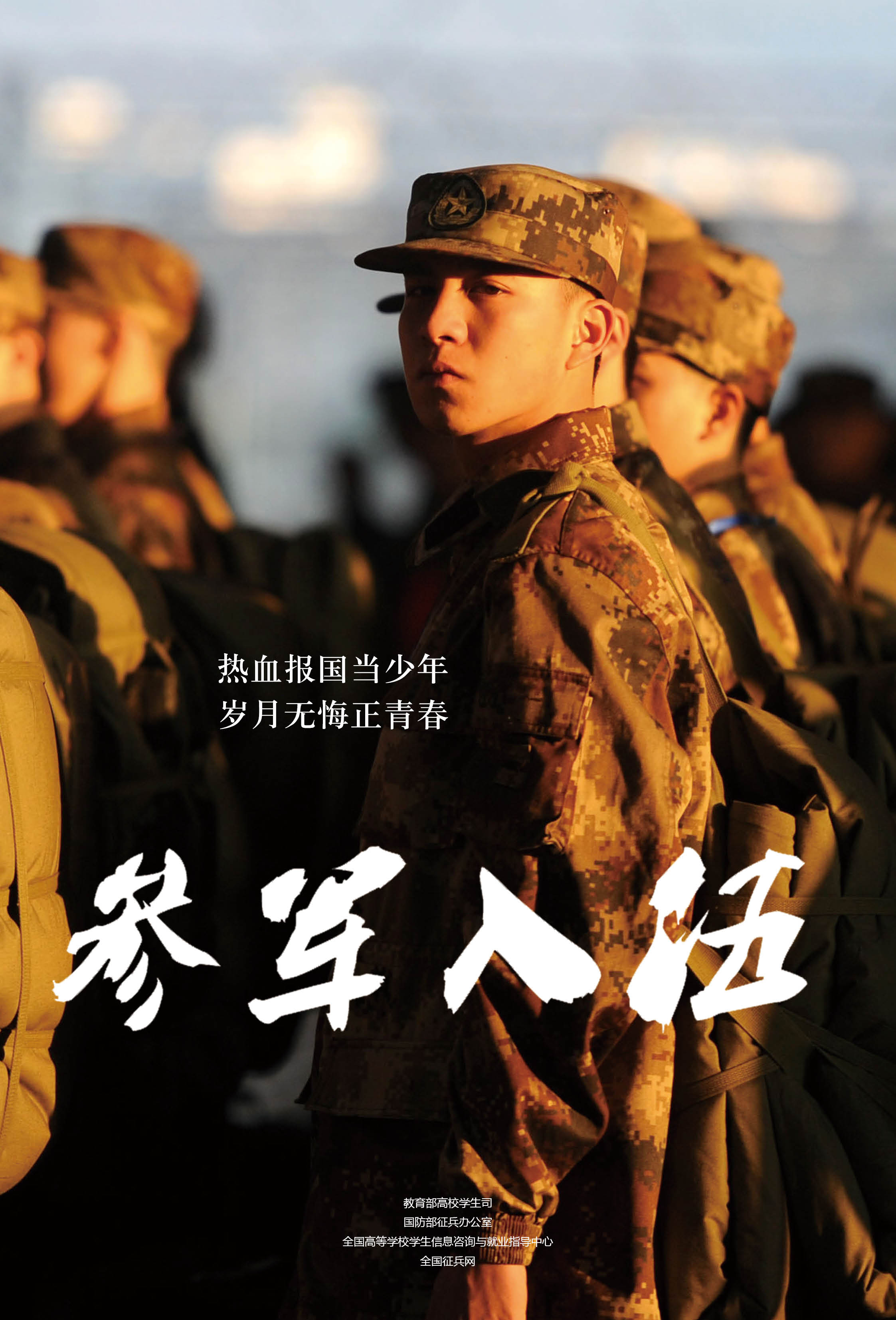 征兵季 从戎季：中国军网历年征兵海报集萃